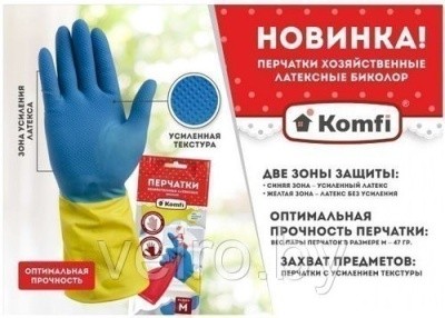 Перчатки хозяйственные латексные Komfi M (бежевый + бирюзовый)