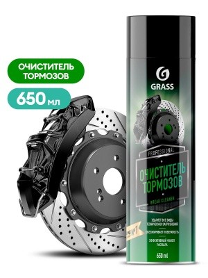 Очиститель тормозов Brake cleaner, 650мл GRASS 110519 (аэрозоль)