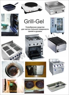 Средство чистящее стальные грили, духовки GRILL-GEL, 5л Pro-Brite 051-5