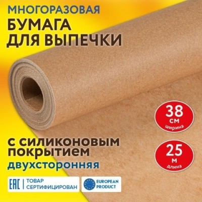 Бумага для выпекания (пергамент) 38смх25м, 41г/м2, LAIMA, 608436 (коричневая, силикон.)