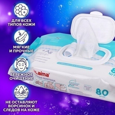 Полотенца влажные (80шт/уп) LAIMA 115222 (большие XXL 16,5х25см) 