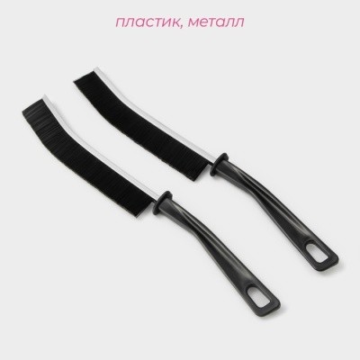 Щётки для труднодост. мест, 23×2см (2 шт/уп), Доляна 10630429 (чёрная)