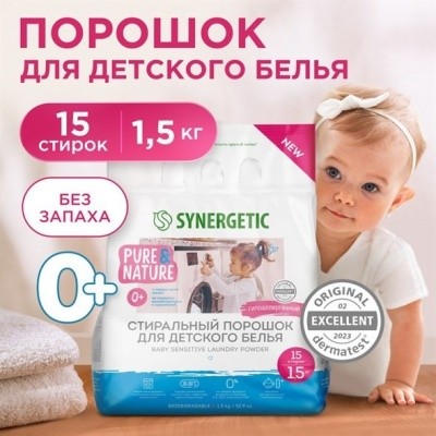 Порошок стир. ДЕТСКИЙ, 1.5кг SYNERGETIC 