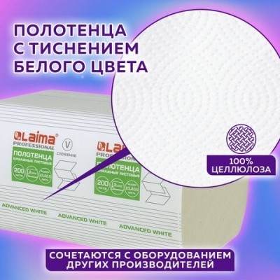 Полотенца лист. V-слож., белые, 2 слоя (200л/15пачек/кор) LAIMA ADVANCED WHITE 111341