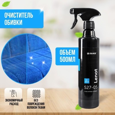 Очиститель текстиля LENOT, 500мл Pro-Brite 527-05