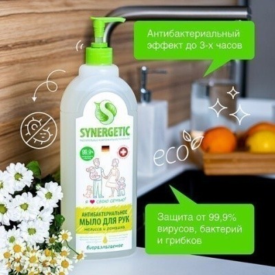Средство для посуды ЛИМОН, 500мл SYNERGETIC