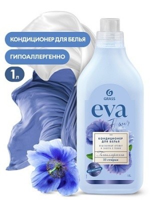 Кондиционер конц. для белья EVA flower, 1л GRASS 125871 (голубой)