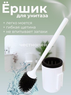 Ёрш унитаз., ГИБКИЙ (с подставкой) Альтернатива М8997