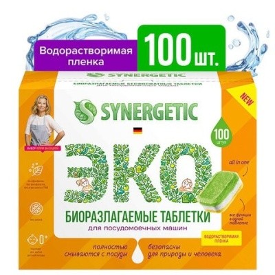 Таблетки для мытья посуды в пмм, биоразлаг., бесфосфатные (100шт/уп) SYNERGETIC Таблетки для мытья посуды в пмм, биоразлаг., бесфосфатные (100шт/уп) SYNERGETIC