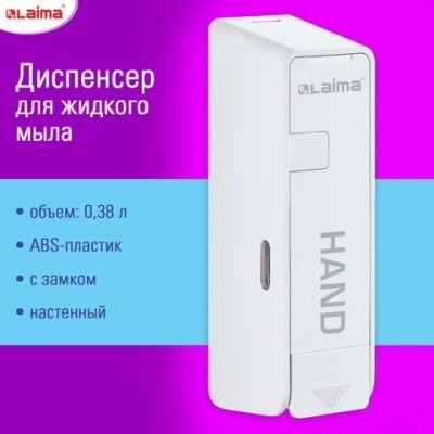 Дозатор 0,38л LAIMA ULTRA 609106, MD-9029W (для жидкого мыла) Дозатор 0,38л LAIMA ULTRA 609106, MD-9029W (для жидкого мыла)