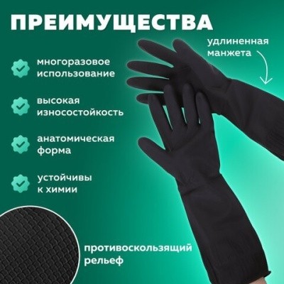 Перчатки латекс. ДЛИННАЯ МАНЖЕТА 25см, р.M (чёрные) 139595/609354 Перчатки латекс. ДЛИННАЯ МАНЖЕТА 25см, р.M (чёрные) 139595/609354