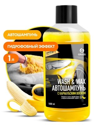 Автошампунь с карнаубским воском Wash&Wax, 1л GRASS 110410 (ручная мойка/пеногенератор)