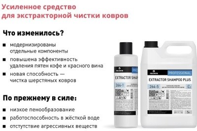 Шампунь-концентрат для ковров и мебели EXTRACTOR SHAMPOO PLUS, 1л Pro-Brite 264-1