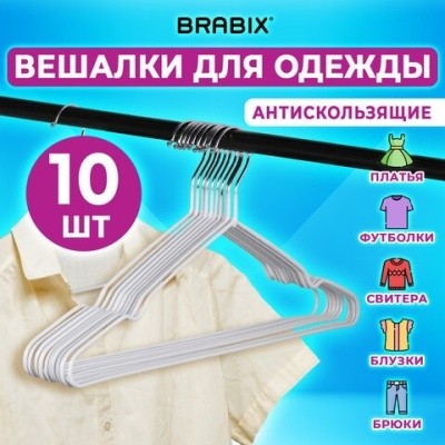 Вешалки-плечики, р.48-50, белый, металл/пвх, BRABIX PREMIUM 608469 (10шт/комплект) Вешалки-плечики, р.48-50, белый, металл/пвх, BRABIX PREMIUM 608469 (10шт/комплект)