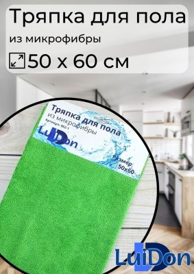 Салфетка микрофибра для пола 50х60см OLS-862-1