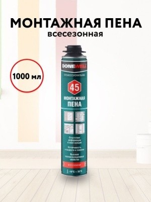 Пена монт. DONEWELL 45 професс., 1000мл ДОНВЕЛ (всесезонная)