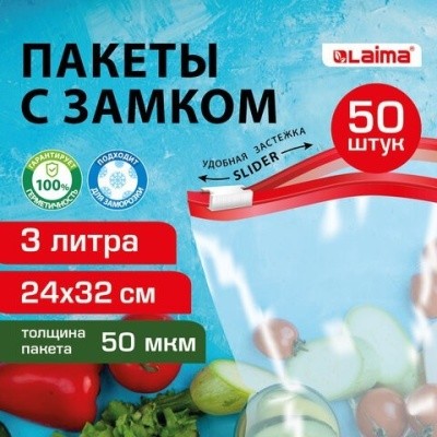 Пакеты для заморозки, 3л (50шт/уп) LAIMA 608913 Пакеты для заморозки, 3л (50шт/уп) LAIMA 608913