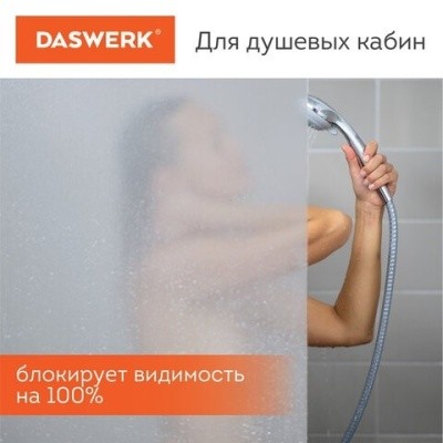 Пленка на окно МАТОВАЯ самокл., статич., БЕЗ КЛЕЯ, солнцезащитная, 67,5х150см, DASWERK, 607971