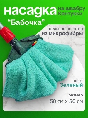 бабочка 50х50 зеленая (1)