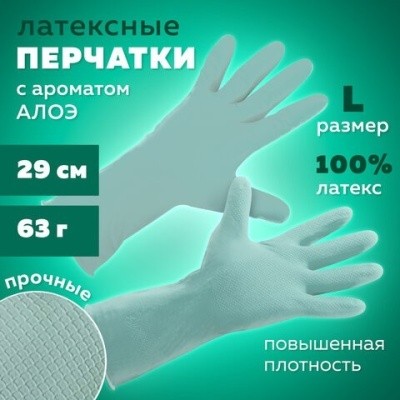 Перчатки латекс. с ароматом АЛОЭ, х/б нап., р.L (зеленые) 139598/609365