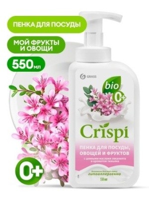 Пенка для мытья посуды CRISPI, 550мл GRASS 125996 (с ценными маслами эвкалипта и ароматом тимьяна)