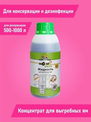 Концентрат для выгребных ям и дачных туалетов, 500мл (жидкий) Nadzor Garden