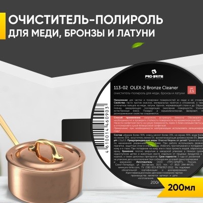 Очиститель-полироль OLEX-2 Bronze Cleaner, 300мл Pro-Brite 113-02 (по меди, бронзе, латуни)