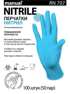 Перчатки нитрил., смотр., нестер. RN707 р.L, 50 пар/уп 