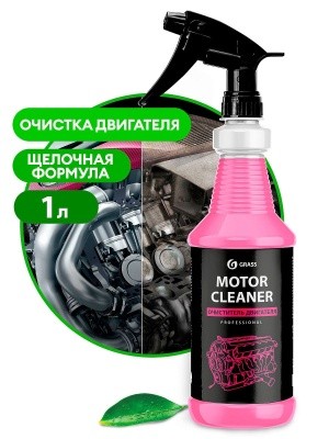 Очиститель двигателя Motor Cleaner professional, 1л GRASS 110358 (с проф. триггером) Очиститель двигателя Motor Cleaner professional, 1л GRASS 110358 (с проф. триггером)