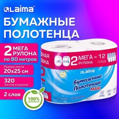 Полотенца бум. рулонные, 20х25см, 100% целл. 2 слоя (2рулх80м) LAIMA МЕГА РУЛОН 116377