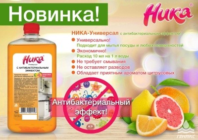 Средство для мытья поверхностей «Ника-Универсал», 5л (антибакт. эффект)