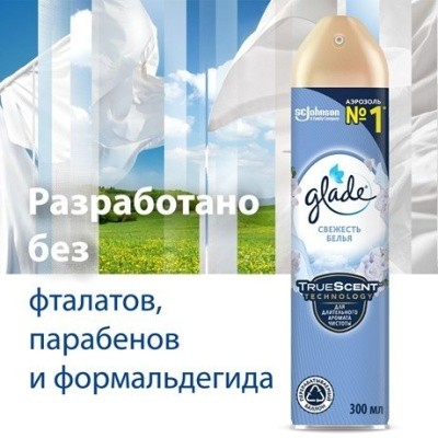 Освежитель воздуха "СВЕЖЕСТЬ БЕЛЬЯ", 300мл GLADE (ГЛЭЙД) аэрозоль Освежитель воздуха "СВЕЖЕСТЬ БЕЛЬЯ", 300мл GLADE (ГЛЭЙД) аэрозоль