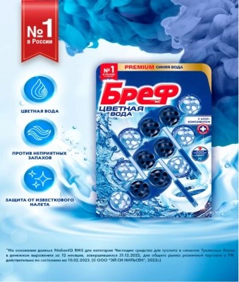 Блок туал. подвесной 3штх50г, БРЕФ Колор-Актив Хлор