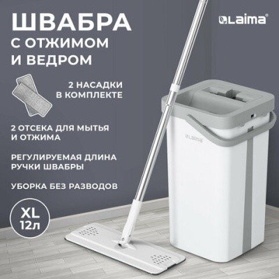 Набор для уборки: швабра, 2 насадки моп, двухкам. ведро 12л с отжимом, LAIMA NeoMop XL 609149
