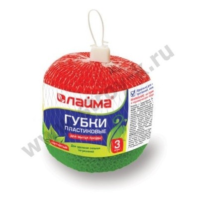 Губки-мочалки сетч., пластик., ЛАЙМА (3 шт/уп) 603107