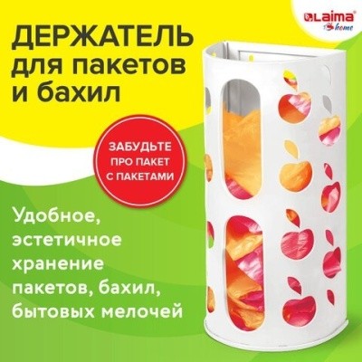 Накопитель-контейнер APPLE для мешков/бахил, пластик., 37,5х16х13см, LAIMA 608368 (белый) 