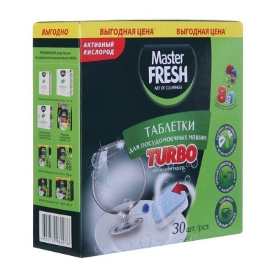 Таблетки для мытья посуды в пмм TURBO 8-в-1 (30 штук), Master FRESH (неводораствор. оболочка)