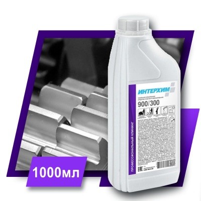 Средство для удаления жиров и нагаров ИНТЕРХИМ 900/300 (конц.1:150), 1л (низкопенное)