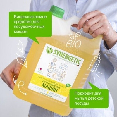 Средство для мытья посуды в пмм (посудом. машинах), 5л SYNERGETIC Средство для мытья посуды в пмм (посудом. машинах), 5л SYNERGETIC