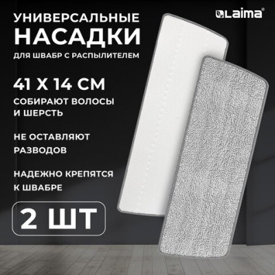 Набор моп для швабры, 41х14см, липучка, микрофибра, (2шт/уп) LAIMA 609146