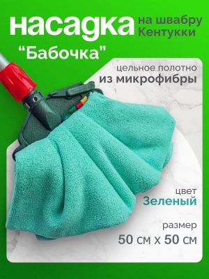 бабочка 50х50 зеленая (1)