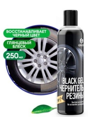 Средство полирующее Black Gel, 250мл GRASS 110398