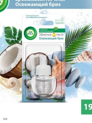 Сменный флакон для диффузора аромамасел "Освежающий бриз", 19мл AIRWICK Сменный флакон для диффузора аромамасел "Освежающий бриз", 19мл AIRWICK
