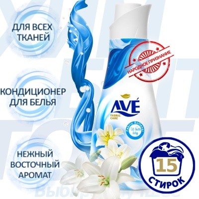 Кондиционер для белья AVE Мягкие духи (лилия голубая), 1л (Иран) голубой Кондиционер для белья AVE Мягкие духи (лилия голубая), 1л (Иран) голубой