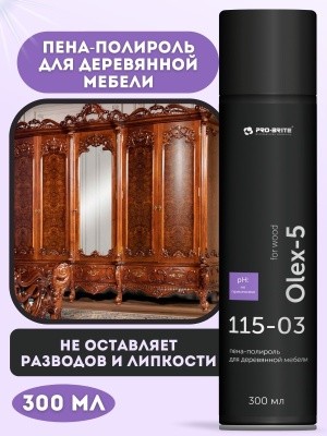 Полироль для дерев. мебели OLEX-5 For Wood, 300мл Pro-Brite 115-03 (аэрозоль)