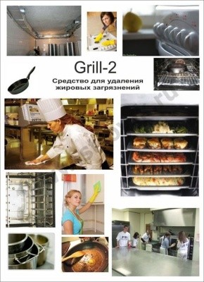 Средство для удаления стойких жиров GRILL-2, 5л Pro-Brite