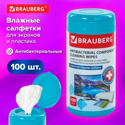 Салфетки влажные для поверхностей, ПЛОТНЫЕ, BRAUBERG 513476 (100шт/туба)