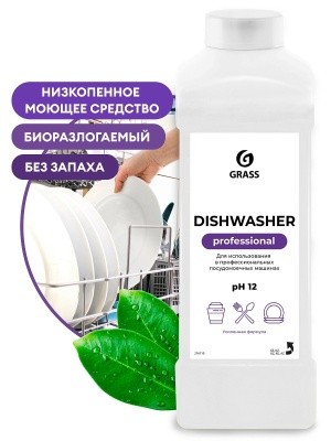 Средство для мытья посуды в пмм (посудом. машинах) Dishwasher, 1кг GRASS 216110