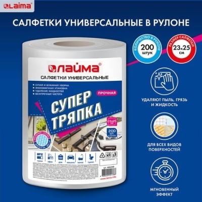Салфетка вискозная белая СУПЕР ТРЯПКА, 23х25см, 40г/м2 ЛАЙМА 605488 (200шт/рулон)
