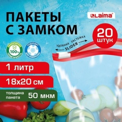 Пакеты для заморозки, 1л (20шт/уп) LAIMA 608907 Пакеты для заморозки, 1л (20шт/уп) LAIMA 608907